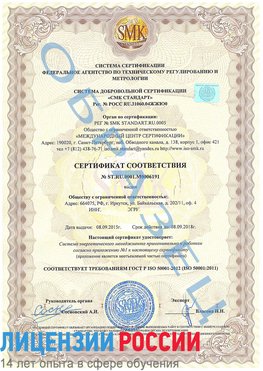 Образец сертификата соответствия Озерск Сертификат ISO 50001